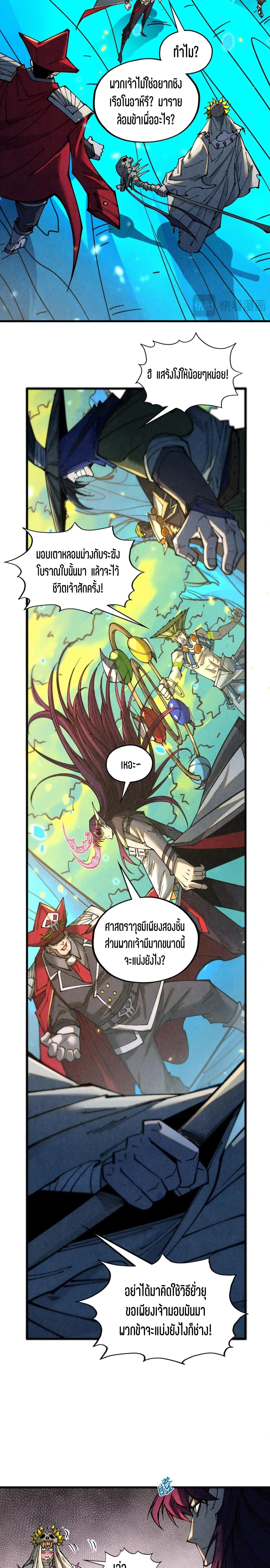 The Eternal Supreme Chap 372 - Next Chap 373