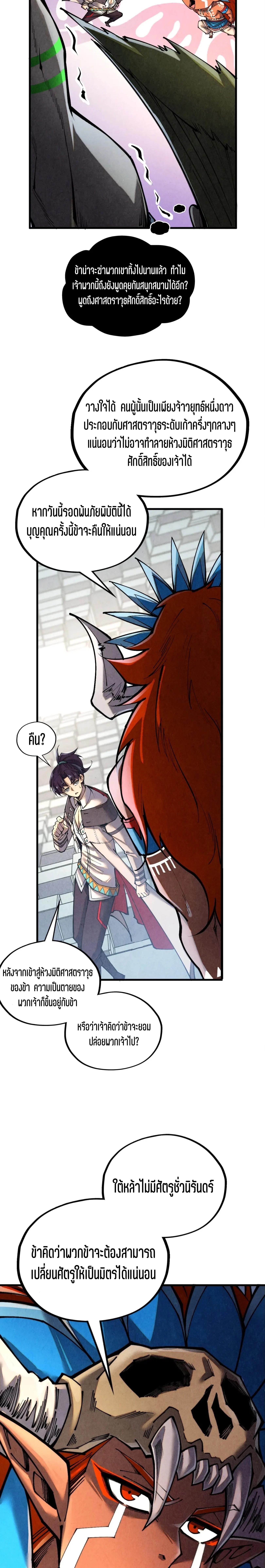 The Eternal Supreme Chap 366 - Next Chap 367