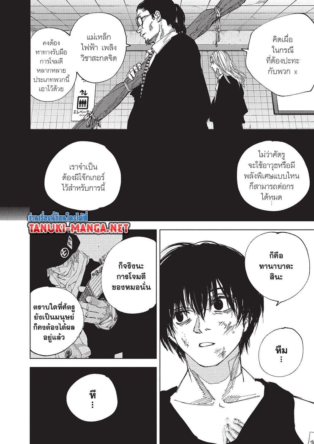 Sakamoto Days Chap 261 - Next Chap 262