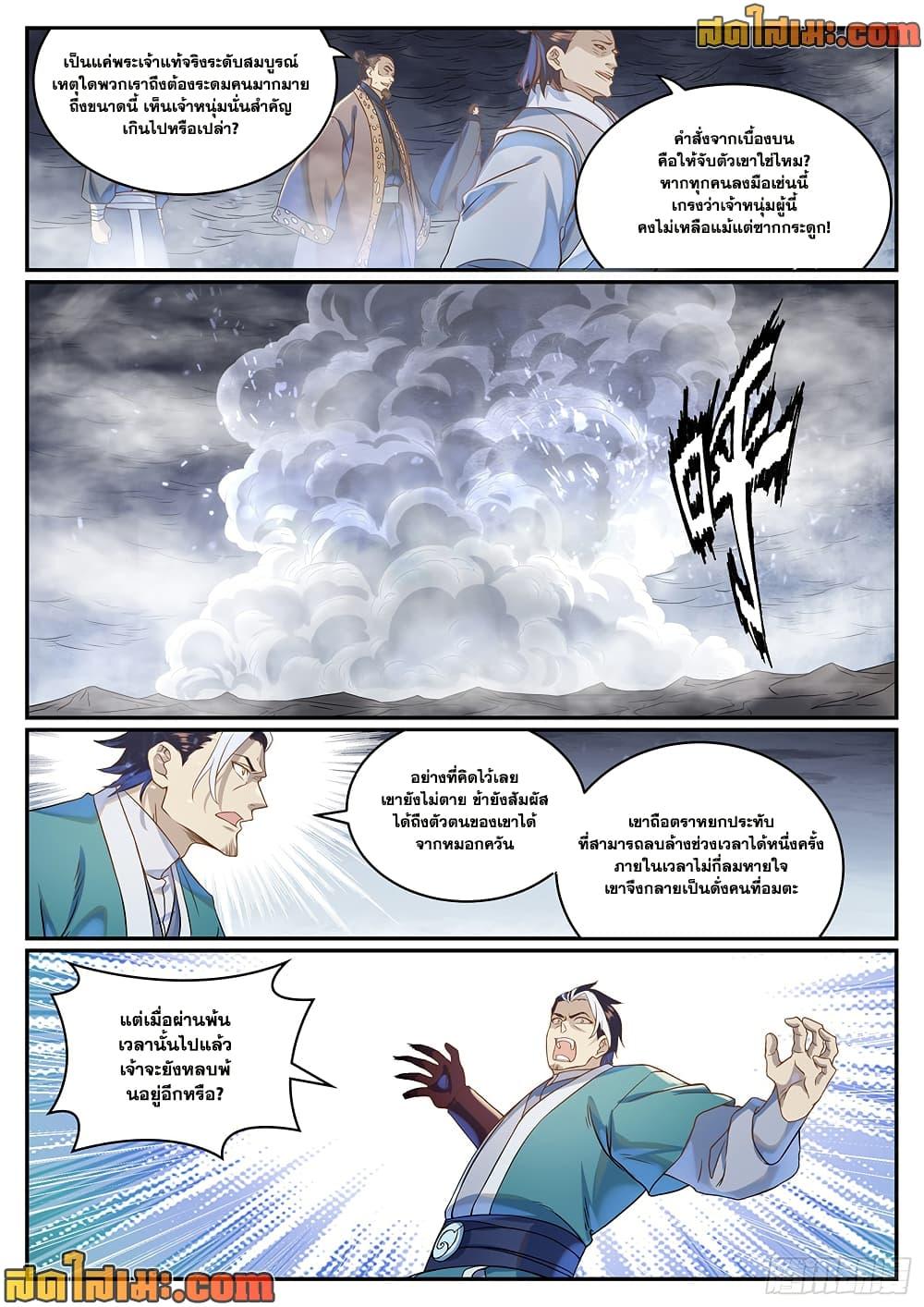 Bailian Chengshen Chap 1026 - Next Chap 1027