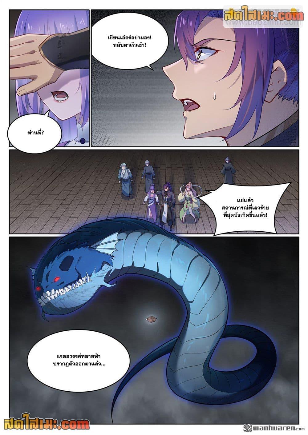 Bailian Chengshen Chap 1122 - Next Chap 1123