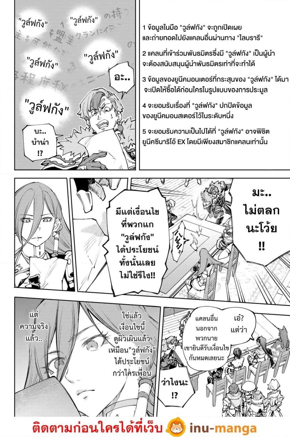 Shangri-La Frontier Chap 232 - Next Chap 233