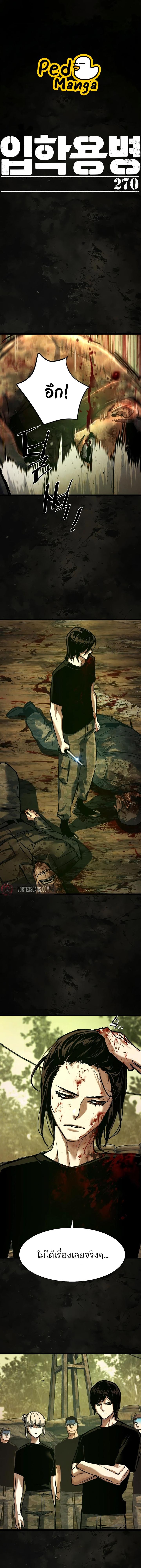 Mercenary Enrollment Chap 270 - Next Chap 271