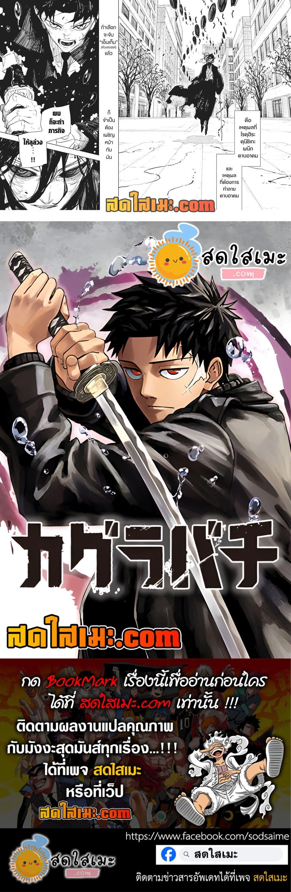 Kagurabachi Chap 106 - Next Chap 107