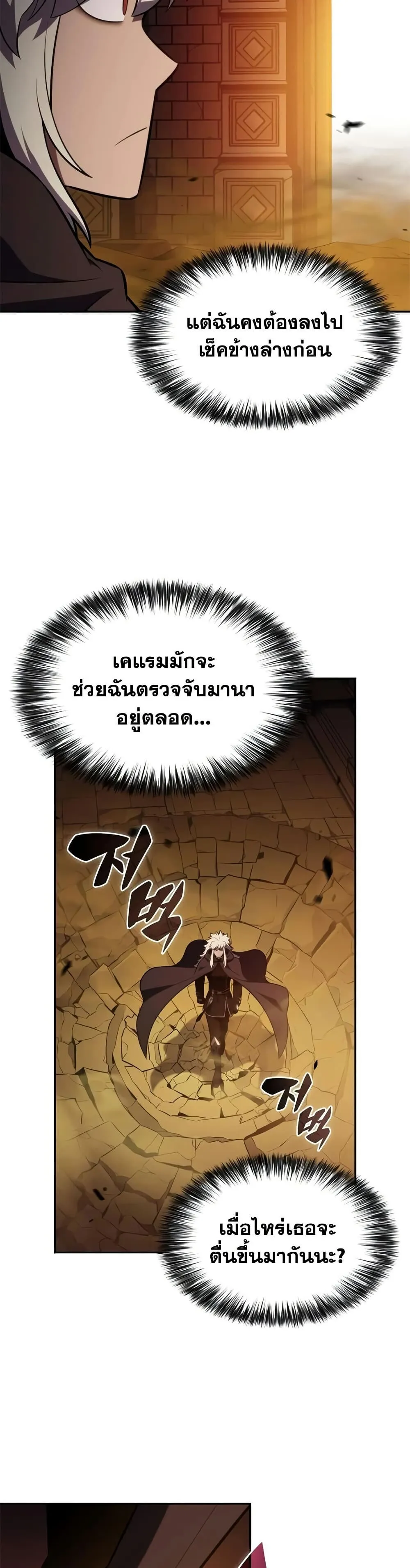 The Regressed Son of a Duke is an Assassin – ลูกชายคนเล็กของดยุกคือมือสังหาร Chap 131 - Next Chap 132