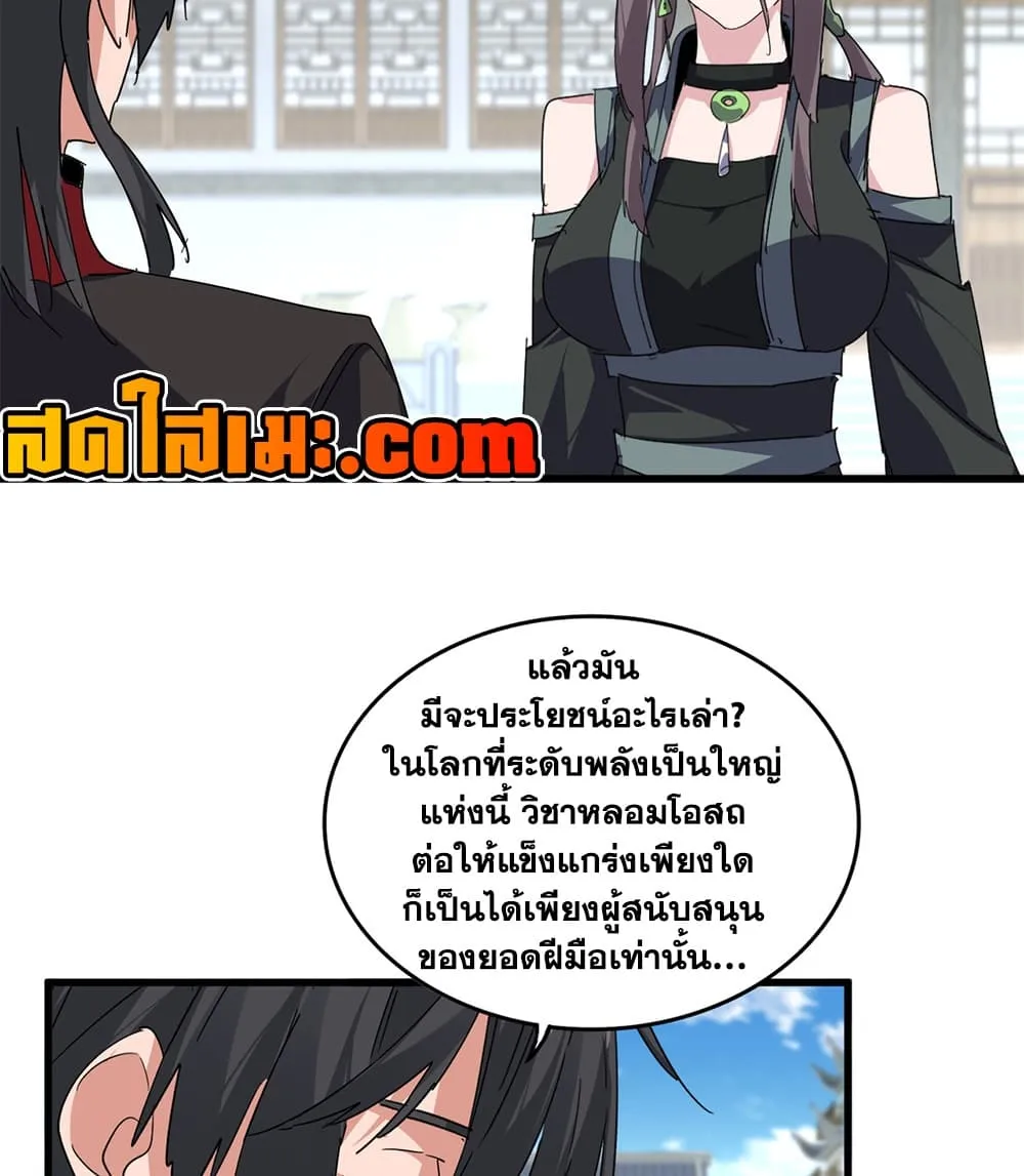 Magic Emperor Chap 919 - Next Chap 920
