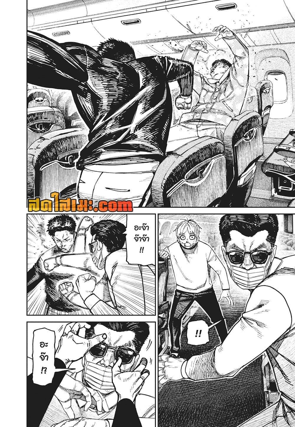 DANDADAN Chap 194 - Next Chap 195