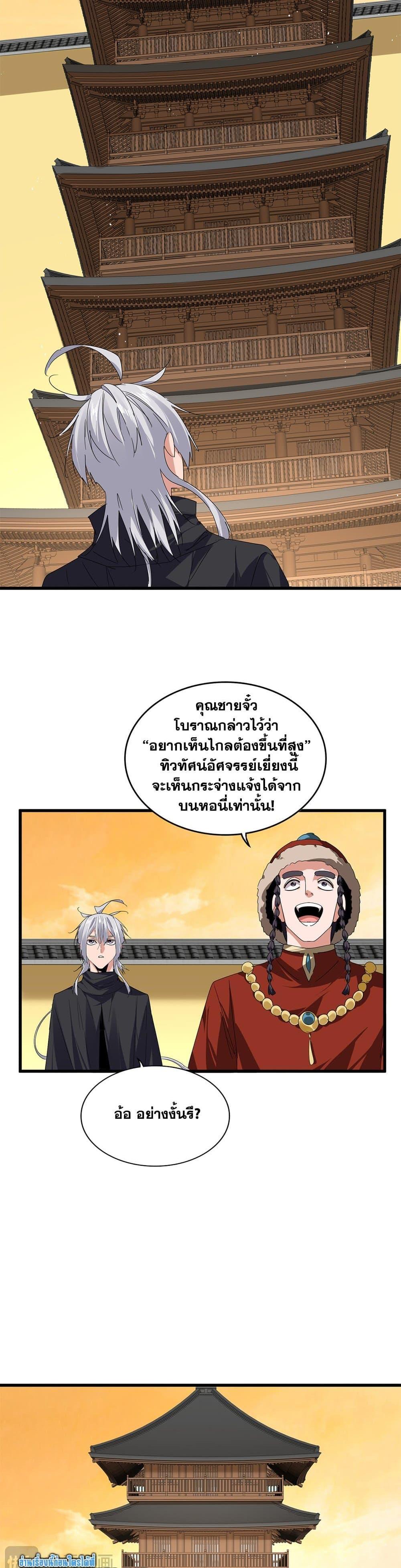 Magic Emperor Chap 830 - Next Chap 831
