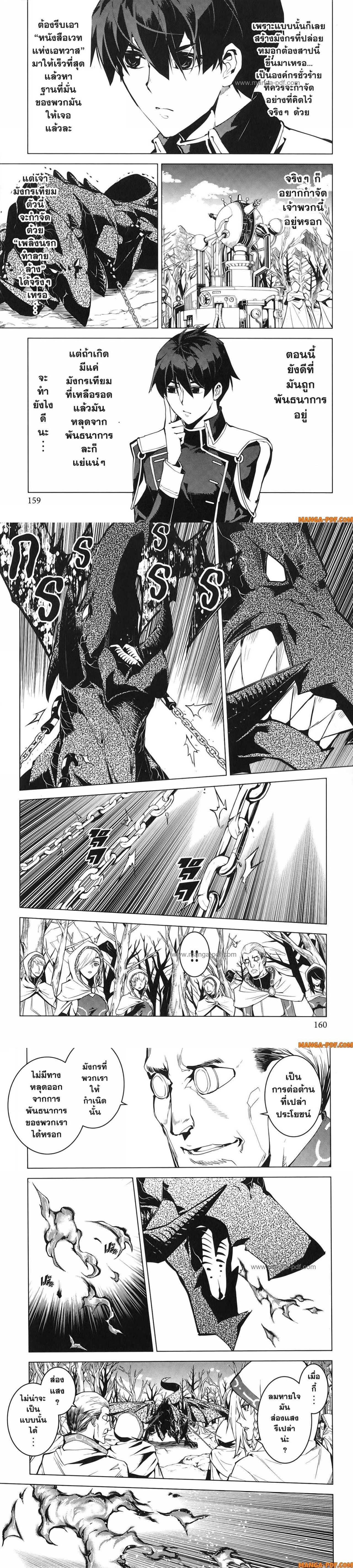 Tensei Kenja no Isekai Life Chap 66 - Next Chap 67