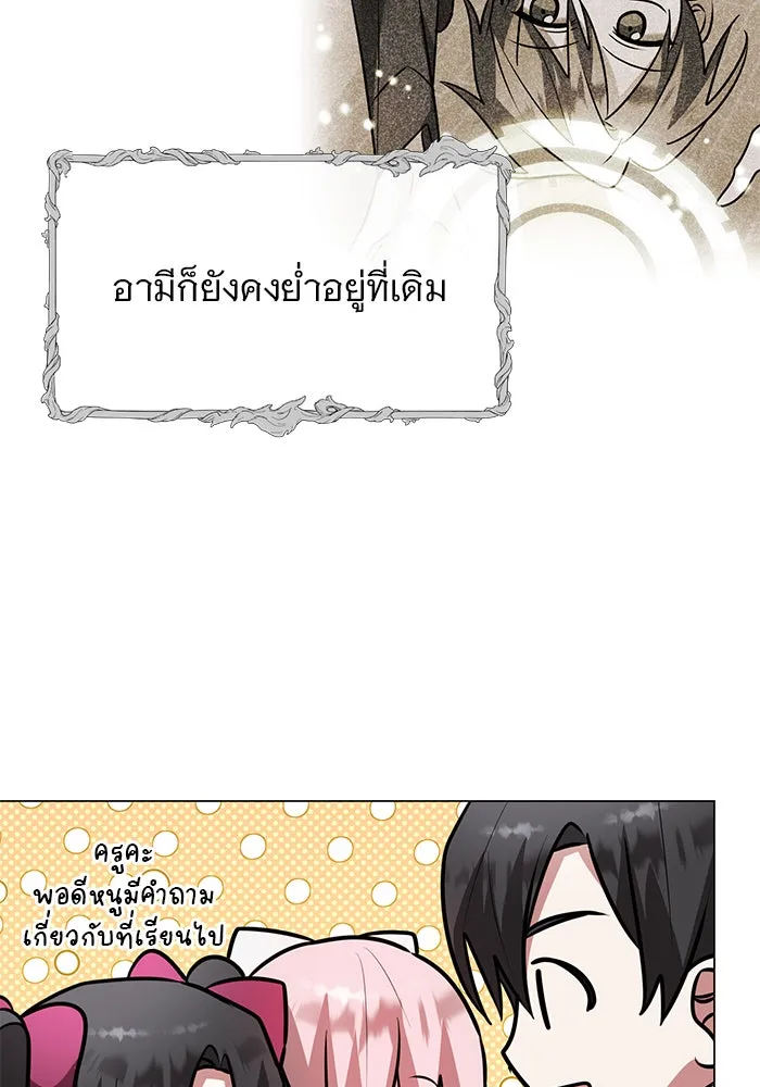 The Academy Is Doomed Chap 80 - Next Chap 81