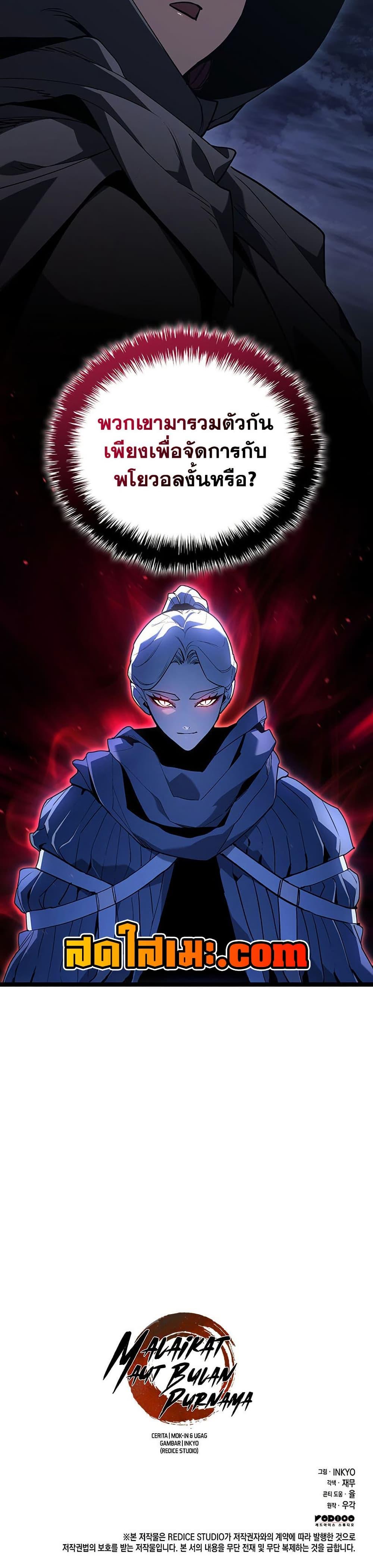 Reaper of the Drifting Moon Chap 124 - Next Chap 125