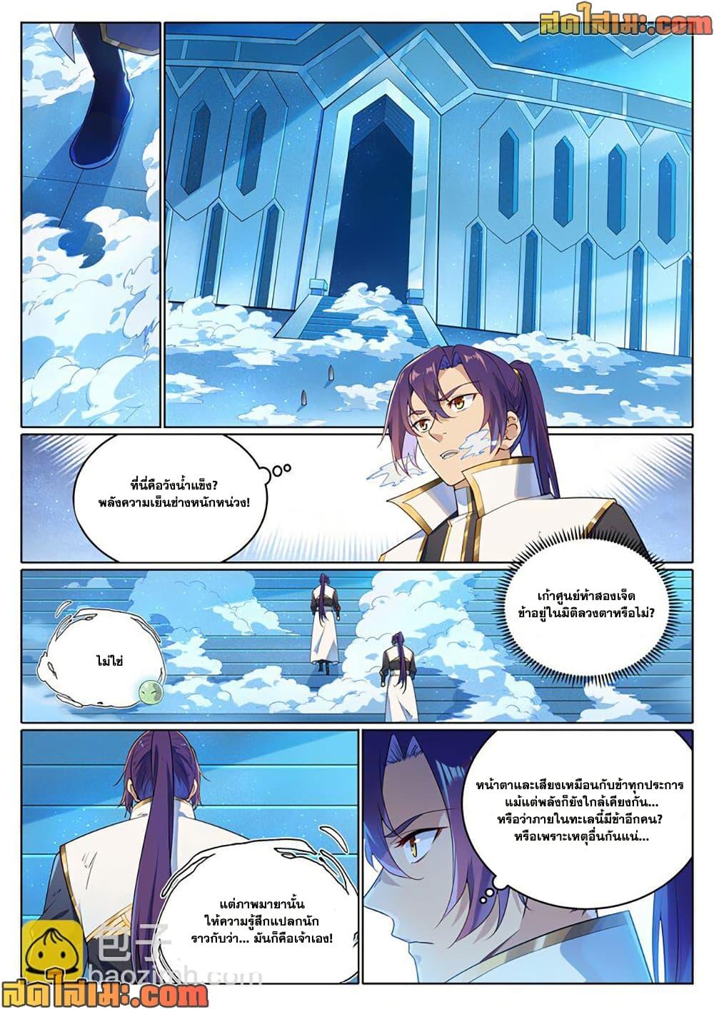 Bailian Chengshen Chap 1047 - Next Chap 1048