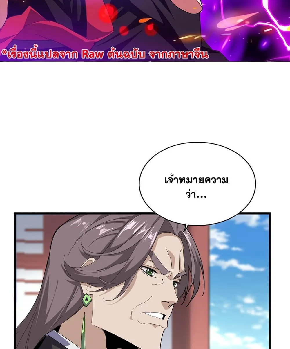 Magic Emperor Chap 908 - Next Chap 909