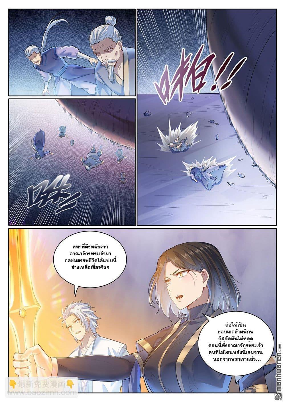 Bailian Chengshen Chap 1090 - Next Chap 1091