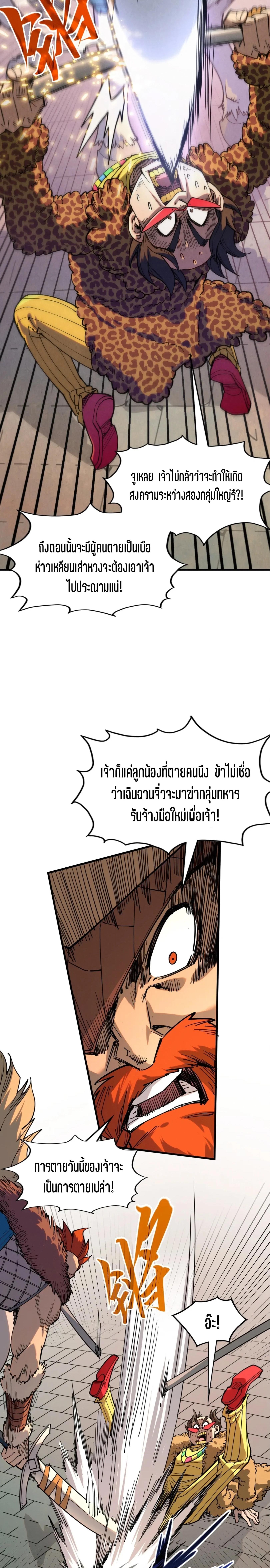The Eternal Supreme Chap 297 - Next Chap 298