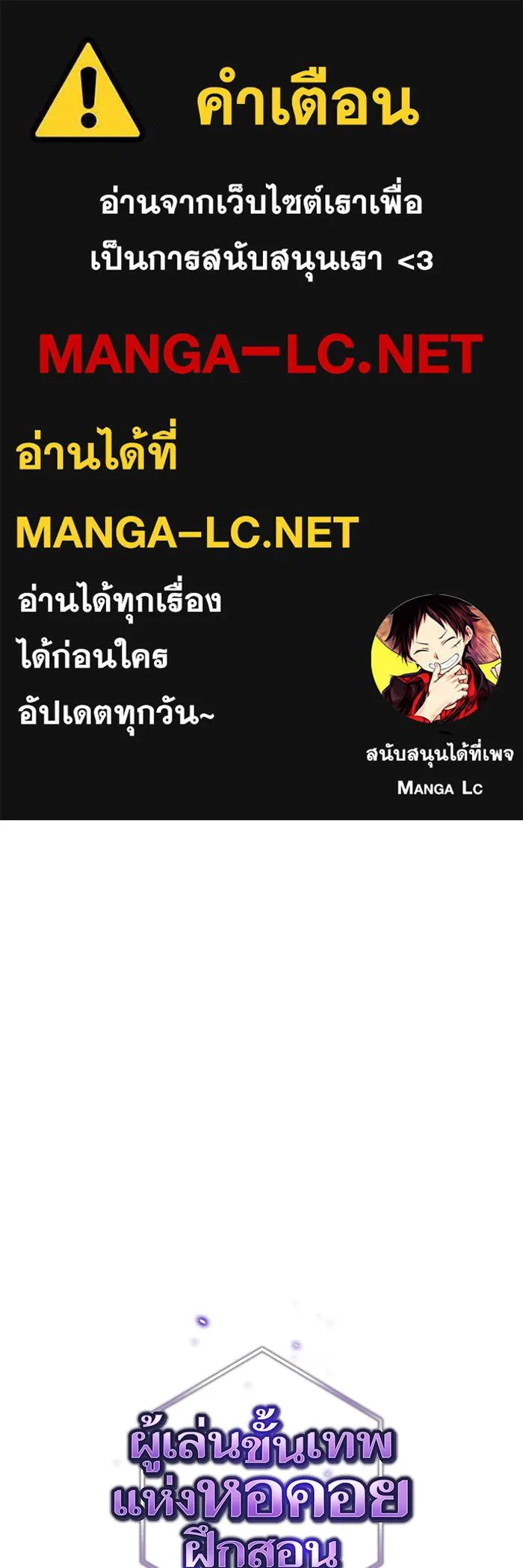 The Tutorial Tower of the Advanced Player – ผู้เล่นขั้นเทพแห่งหอคอยฝึกสอน Chap 215 - Next Chap 216