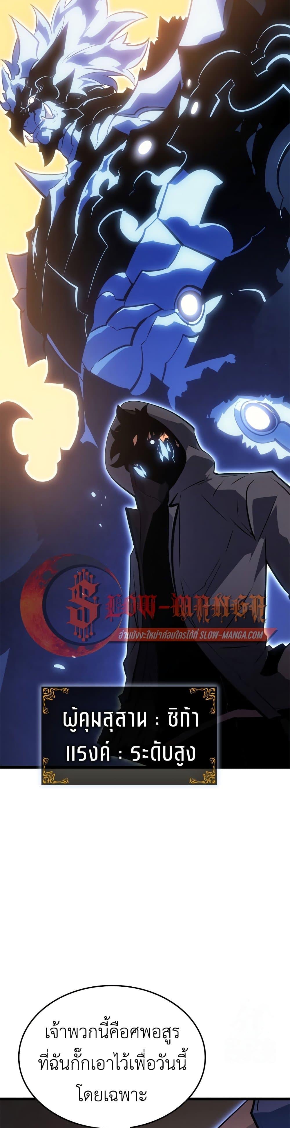 Solo Leveling : Ragnarok Chap 39 - Next Chap 40