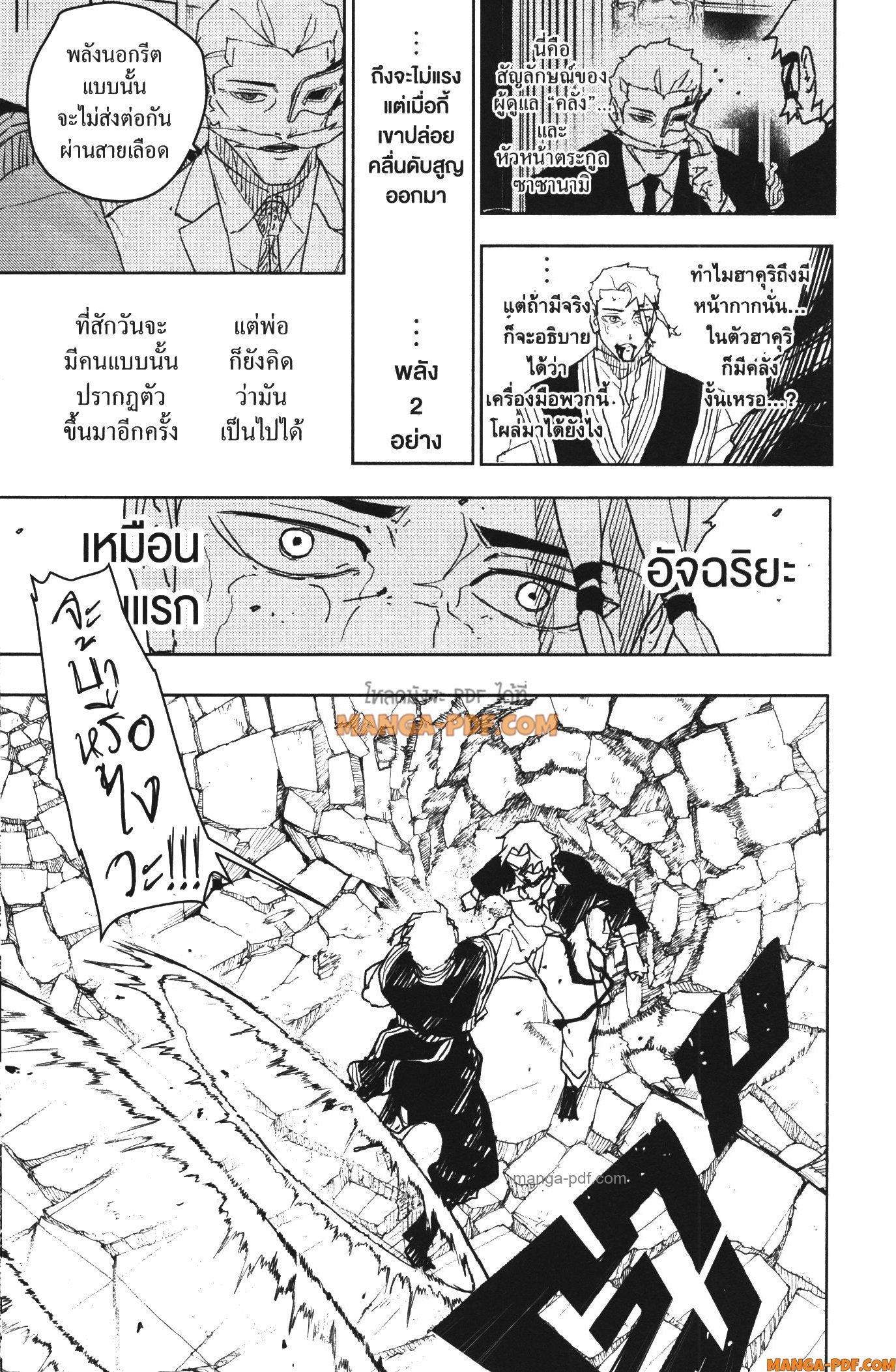 Kagurabachi Chap 36 - Next Chap 37
