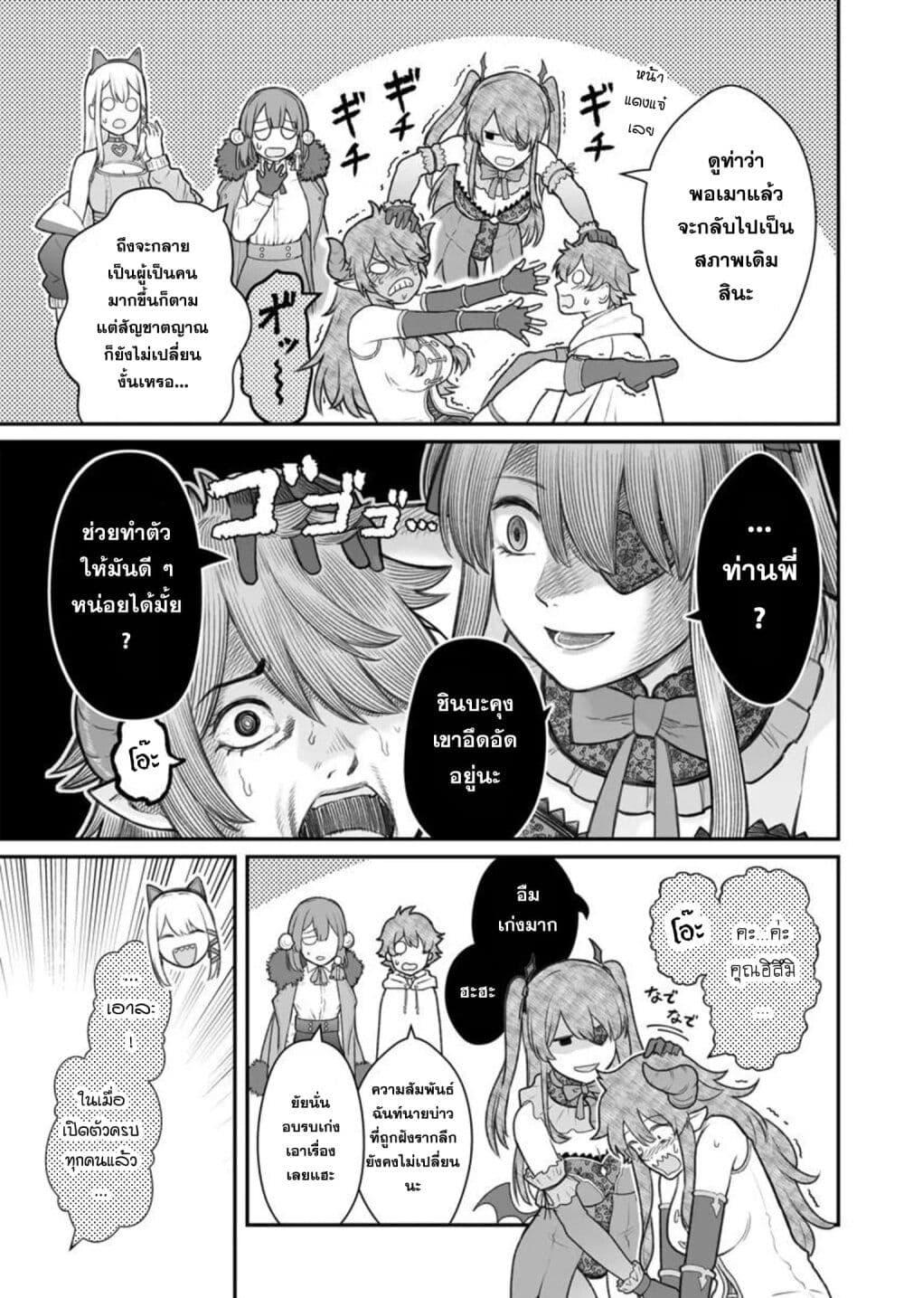 Dame Ningen no Itoshikata Chap 25.2 - Next Chap 26.2