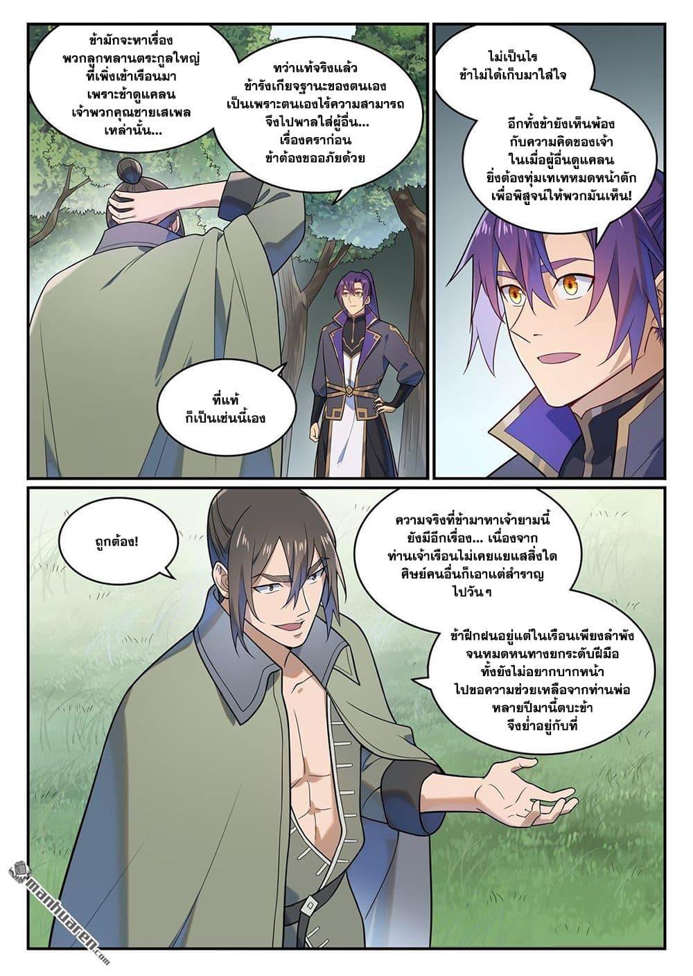Bailian Chengshen Chap 1141 - Next Chap 1142