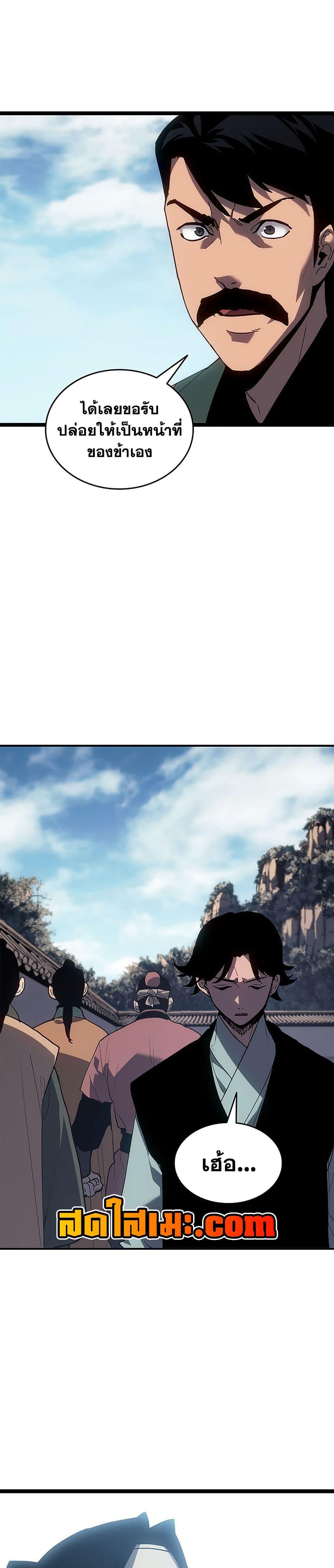 Reaper of the Drifting Moon Chap 122 - Next Chap 123