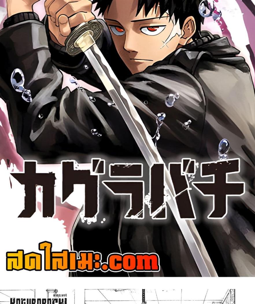 Kagurabachi Chap 91 - Next Chap 92