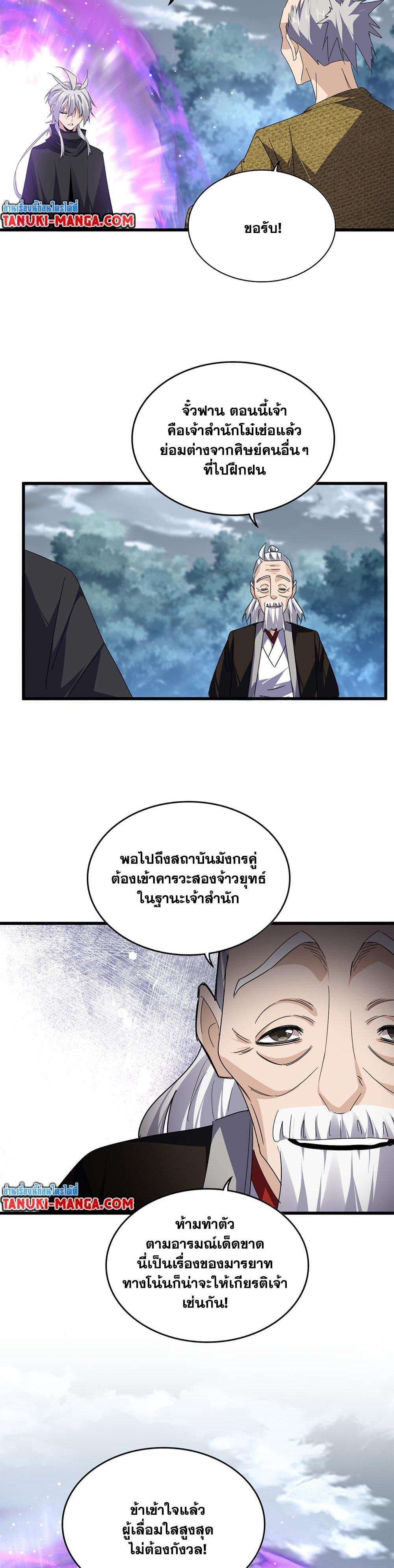 Magic Emperor Chap 790 - Next Chap 791