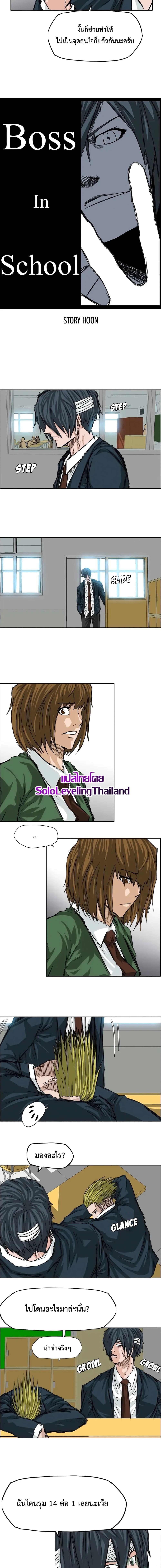 Boss in School Chap 23 - Next Chap 24