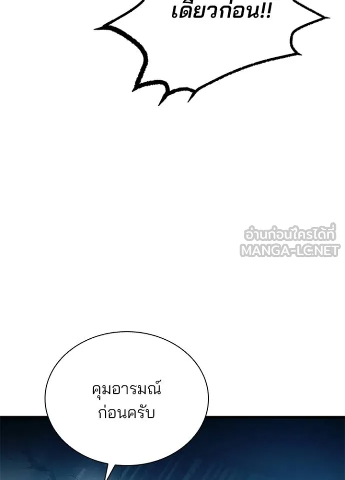 Villain To Kill Chap 175 - Next Chap 176