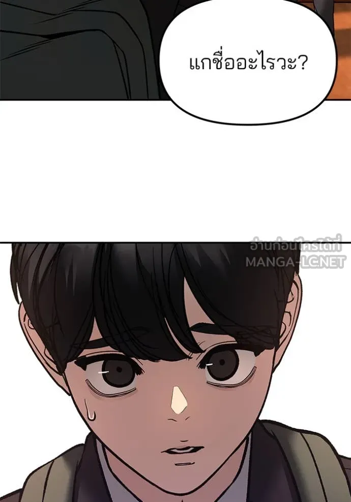 The Bully in Charge Chap 173 - Next Chap 174