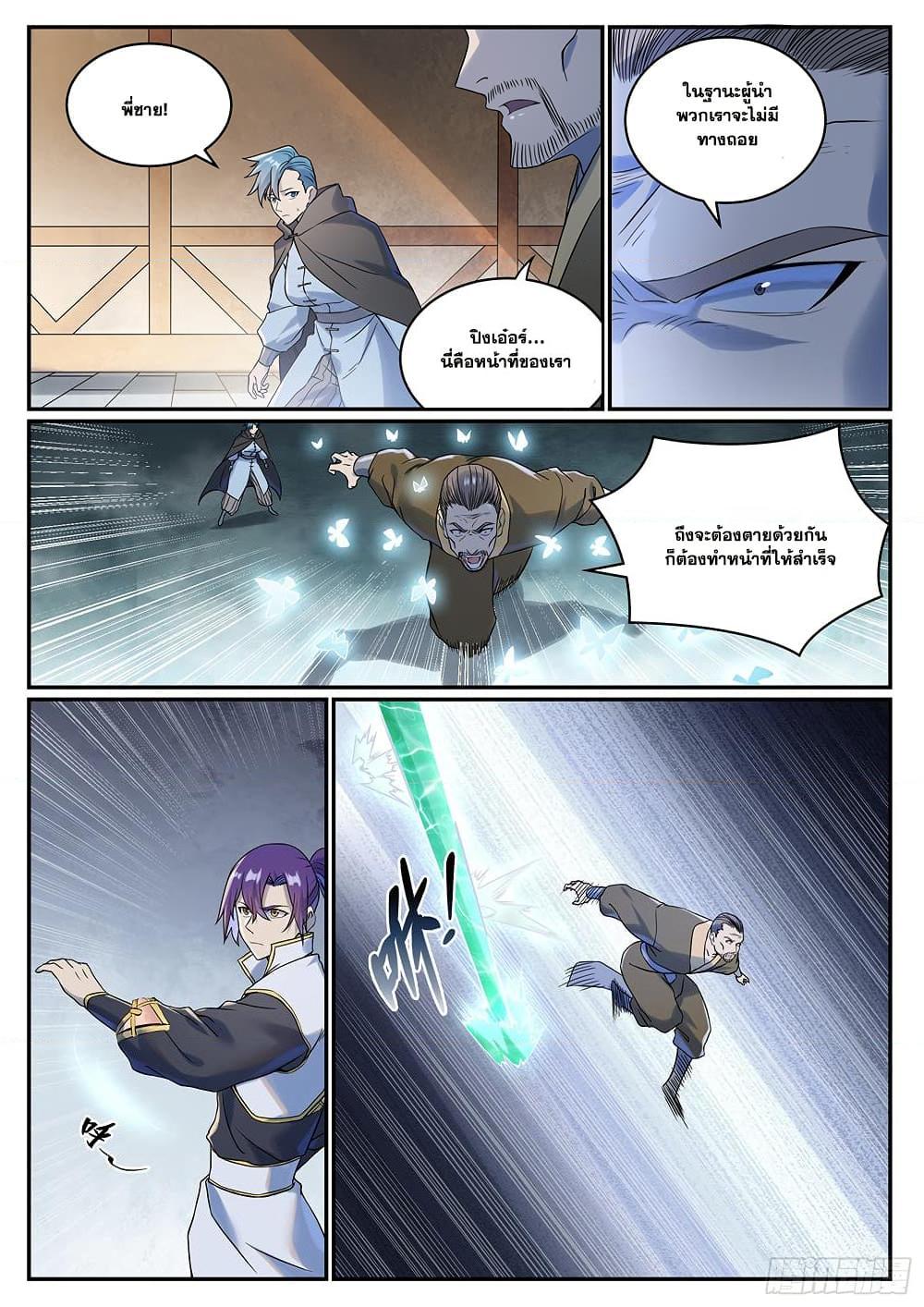 Bailian Chengshen Chap 1016 - Next Chap 1017