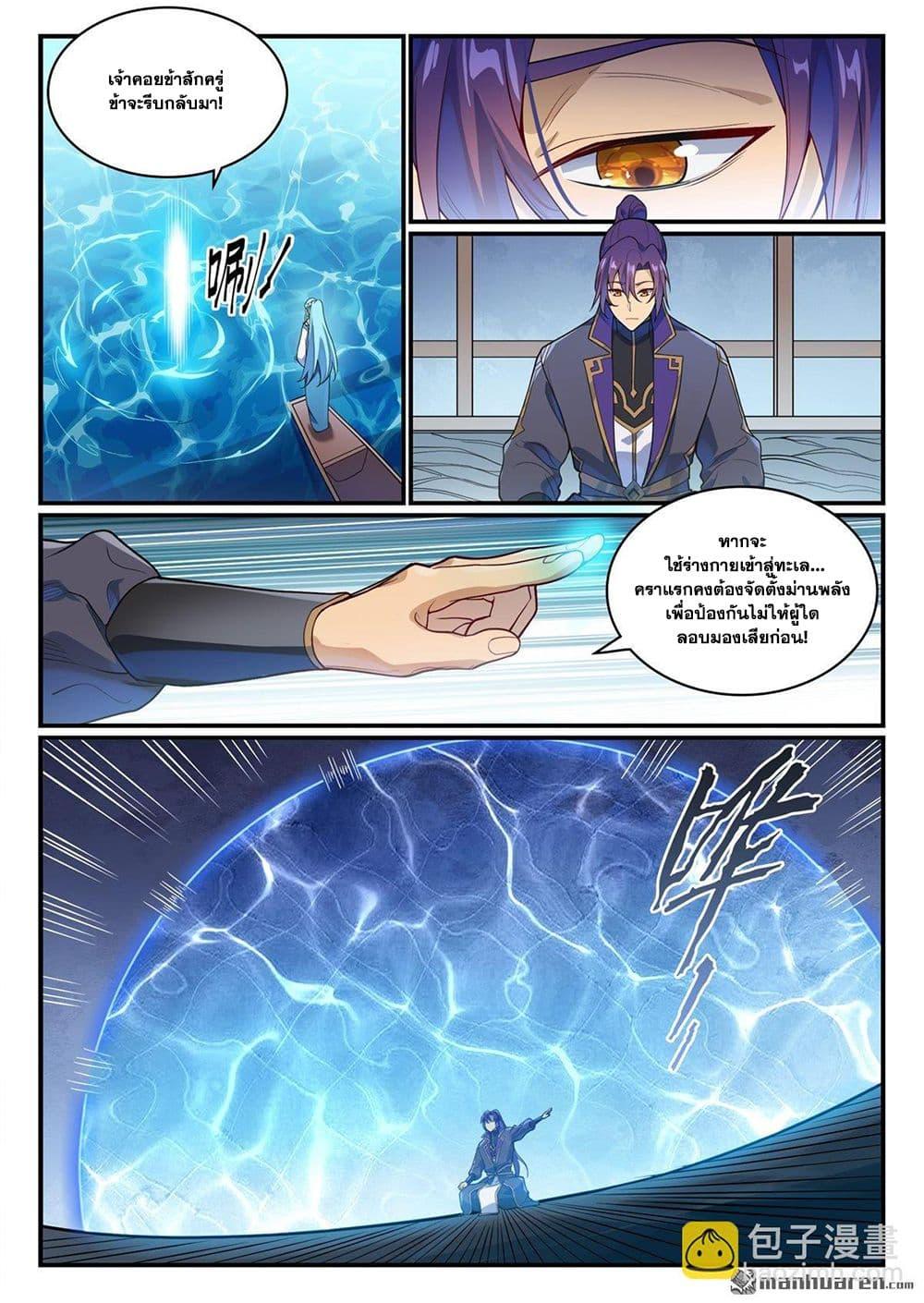 Bailian Chengshen Chap 1149 - Next Chap 1150