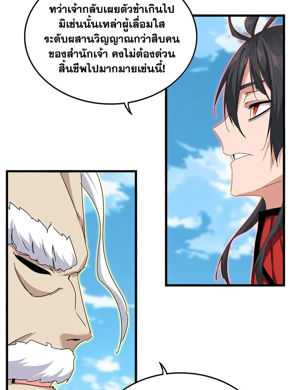 Magic Emperor Chap 866 - Next Chap 867