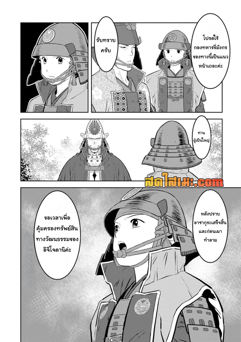 Sengoku Komachi Kuroutan: Noukou Giga Chap 99 - Next Chap 100