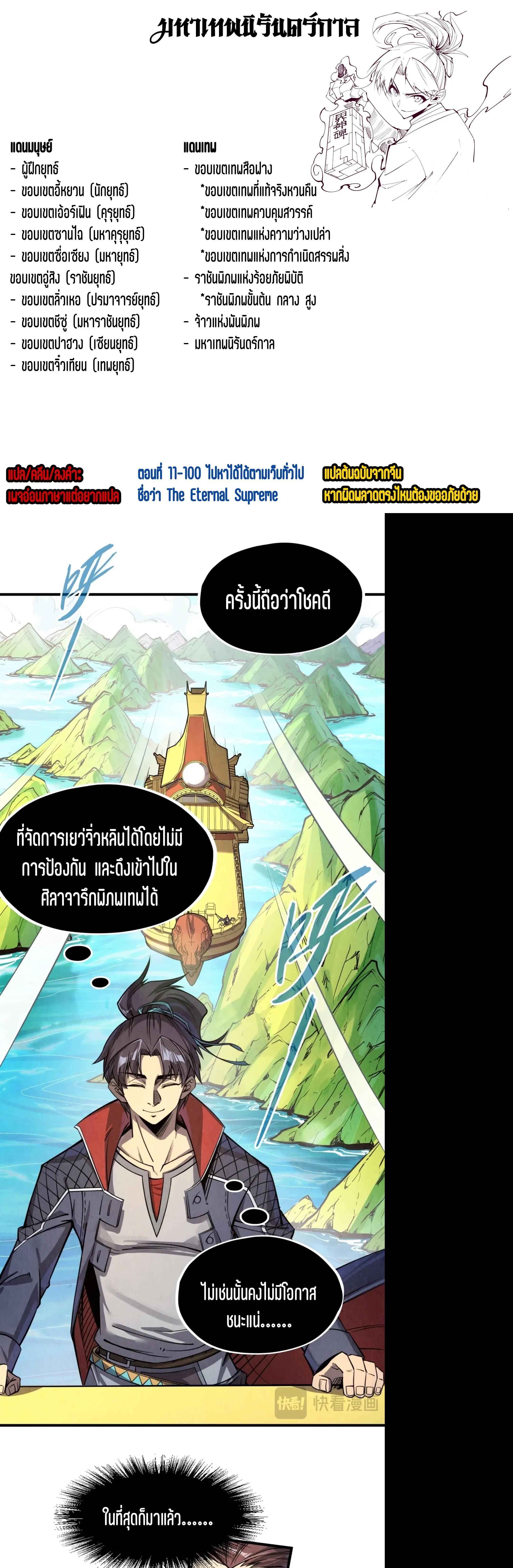 The Eternal Supreme Chap 234 - Next Chap 235