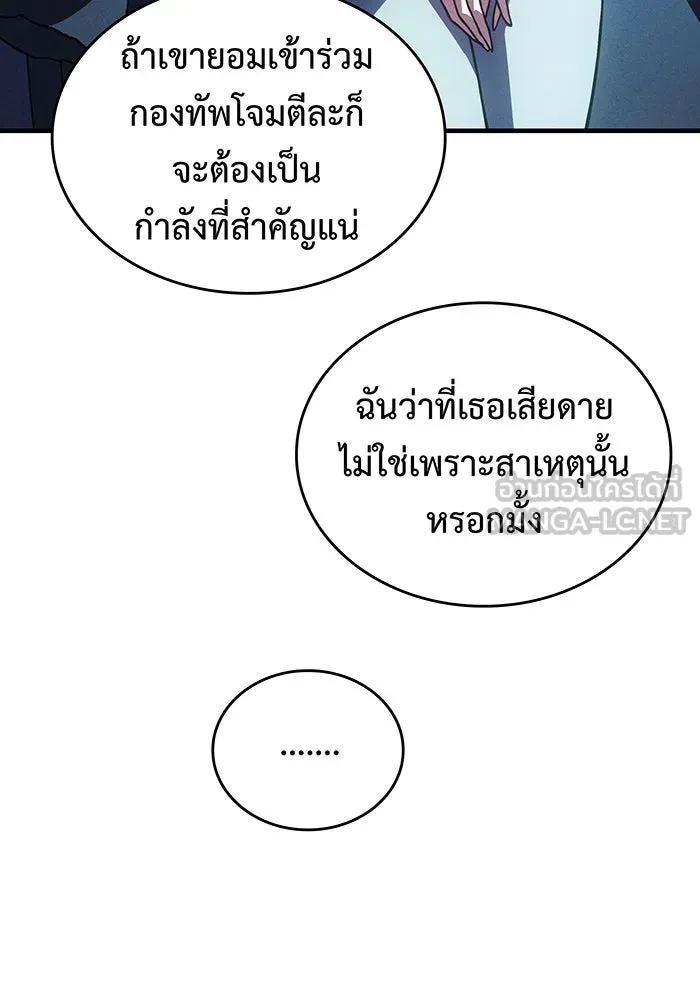 Regressing With the King’s Power – เกิดใหม่พร้อมพลังแห่งราชัน Chap 80 - Next Chap 81