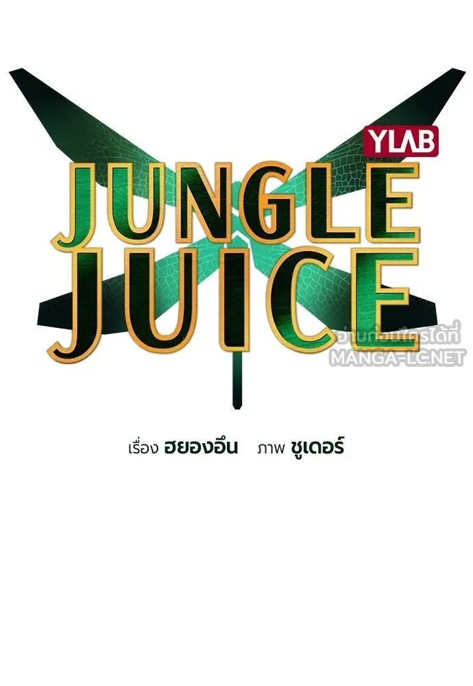 Jungle Juice Chap 128 - Next Chap 129