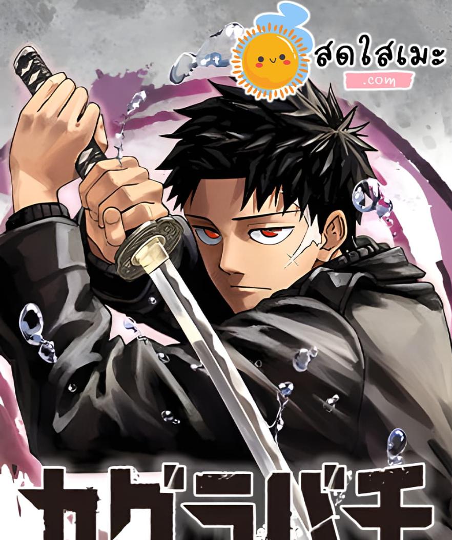 Kagurabachi Chap 78 - Next Chap 79
