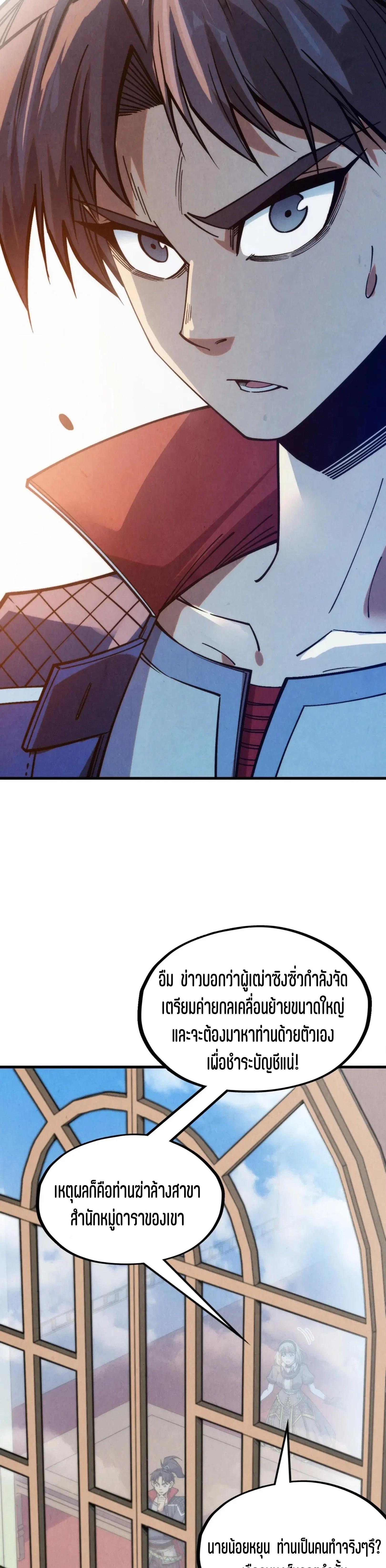 The Eternal Supreme Chap 280 - Next Chap 281