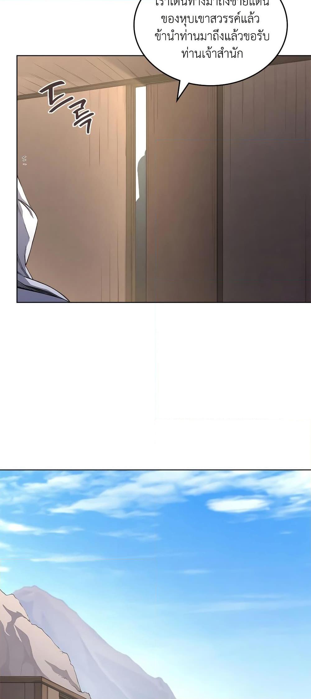 Chronicles of Heavenly Demon ตำนานมารสวรรค์ Chap 250 - Next Chap 251