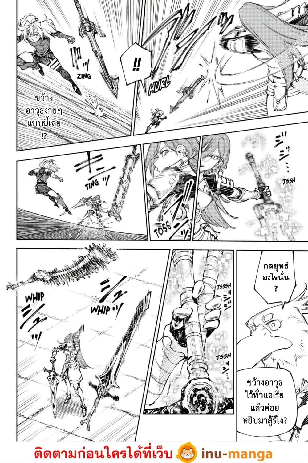 Shangri-La Frontier Chap 259 - Next Chap 260