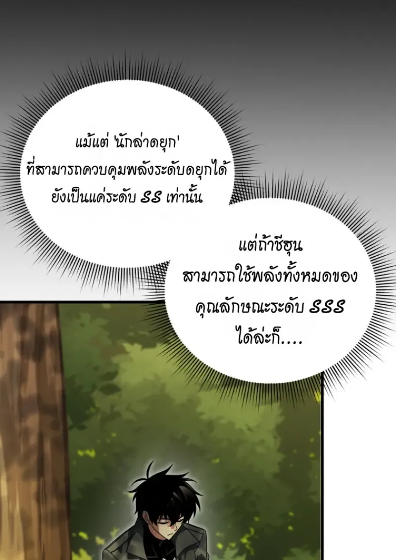 Player Who Returned 10,000 Years Later Chap 140 - Next Chap 141