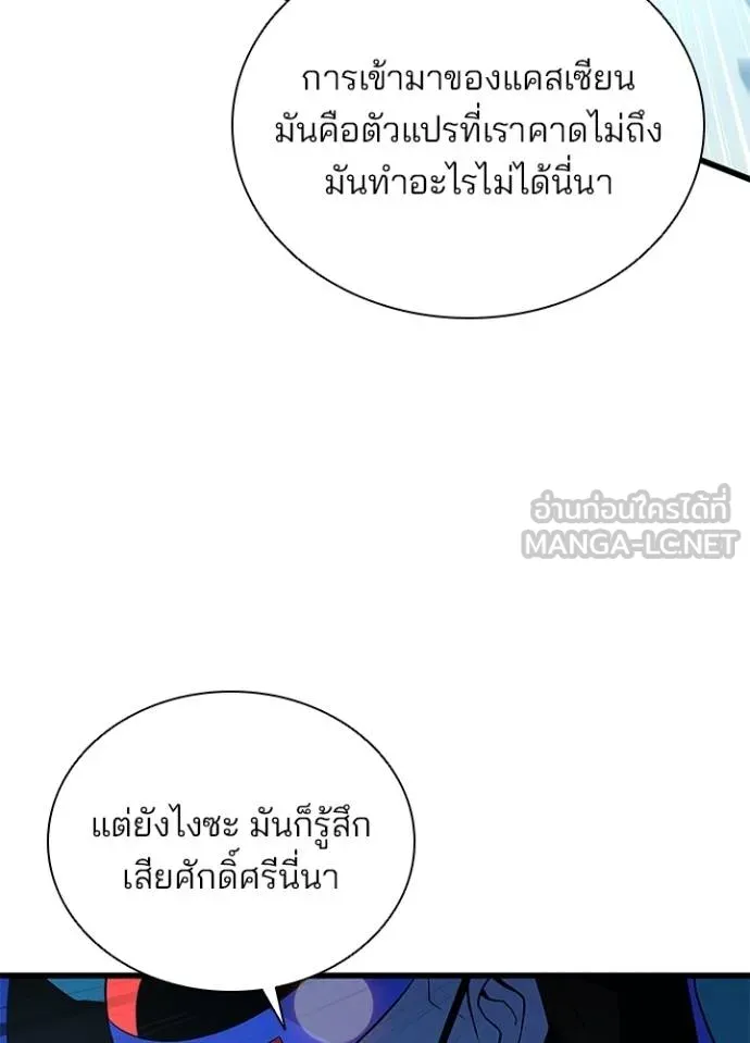 Villain To Kill Chap 175 - Next Chap 176