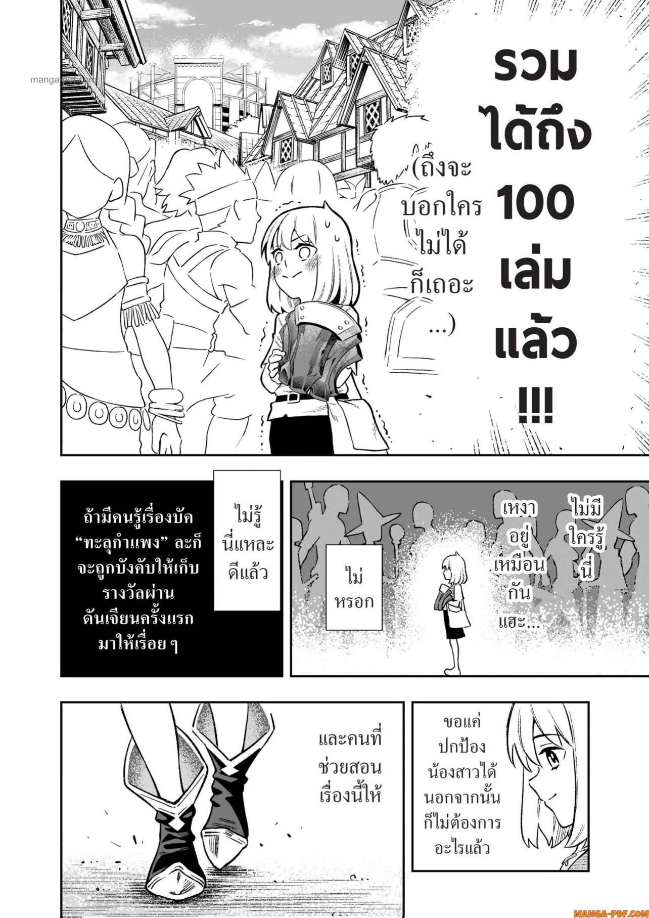Saijaku na Boku wa “Kabenuke Bugs” de Nariagaru Chap 4 - Next Chap 5