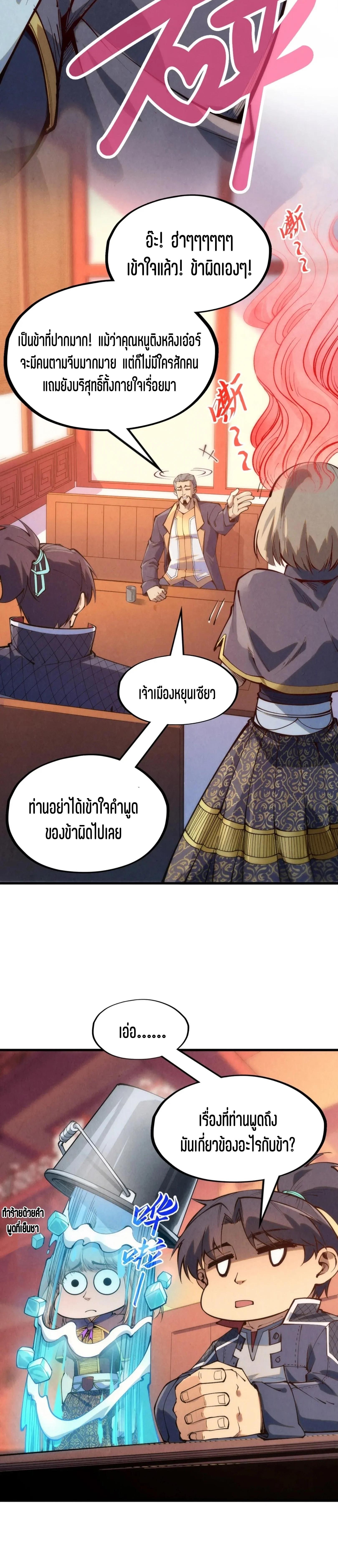 The Eternal Supreme Chap 246 - Next Chap 247