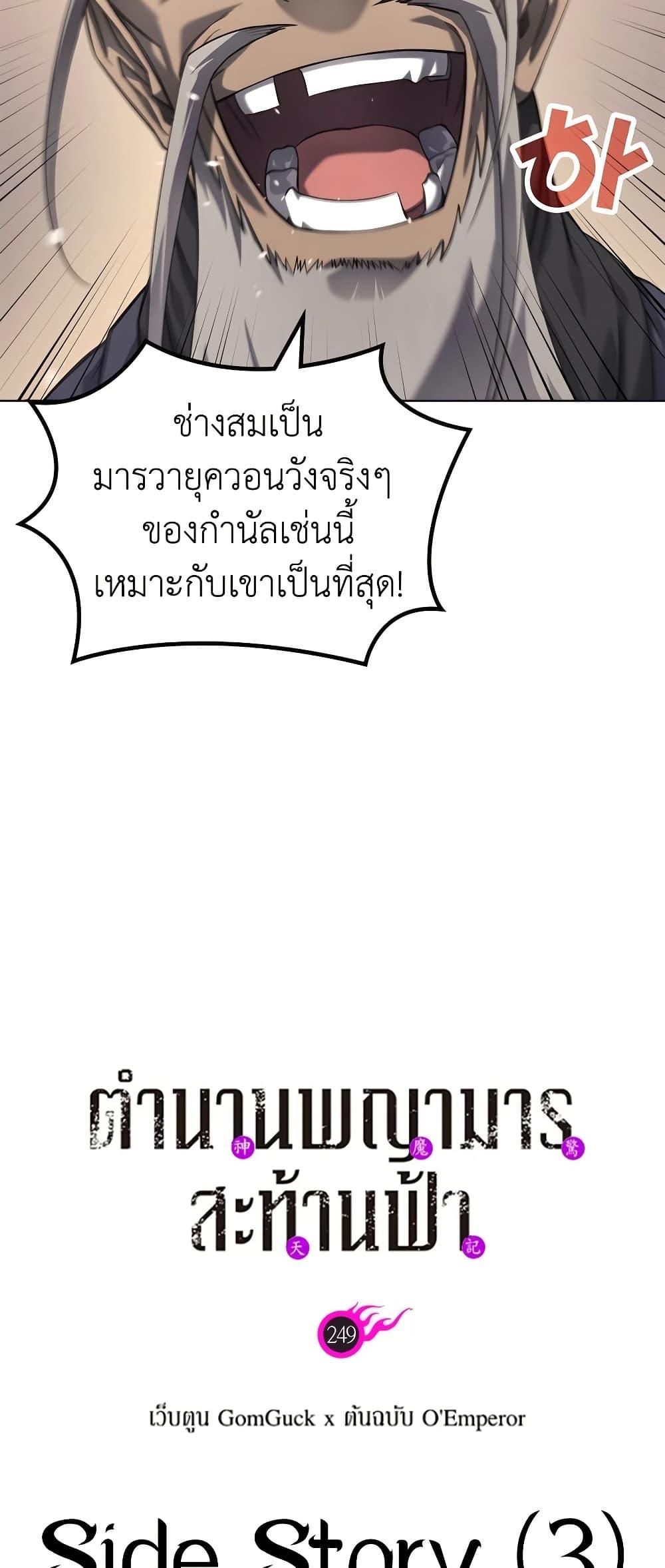 Chronicles of Heavenly Demon ตำนานมารสวรรค์ Chap 249 - Next Chap 250