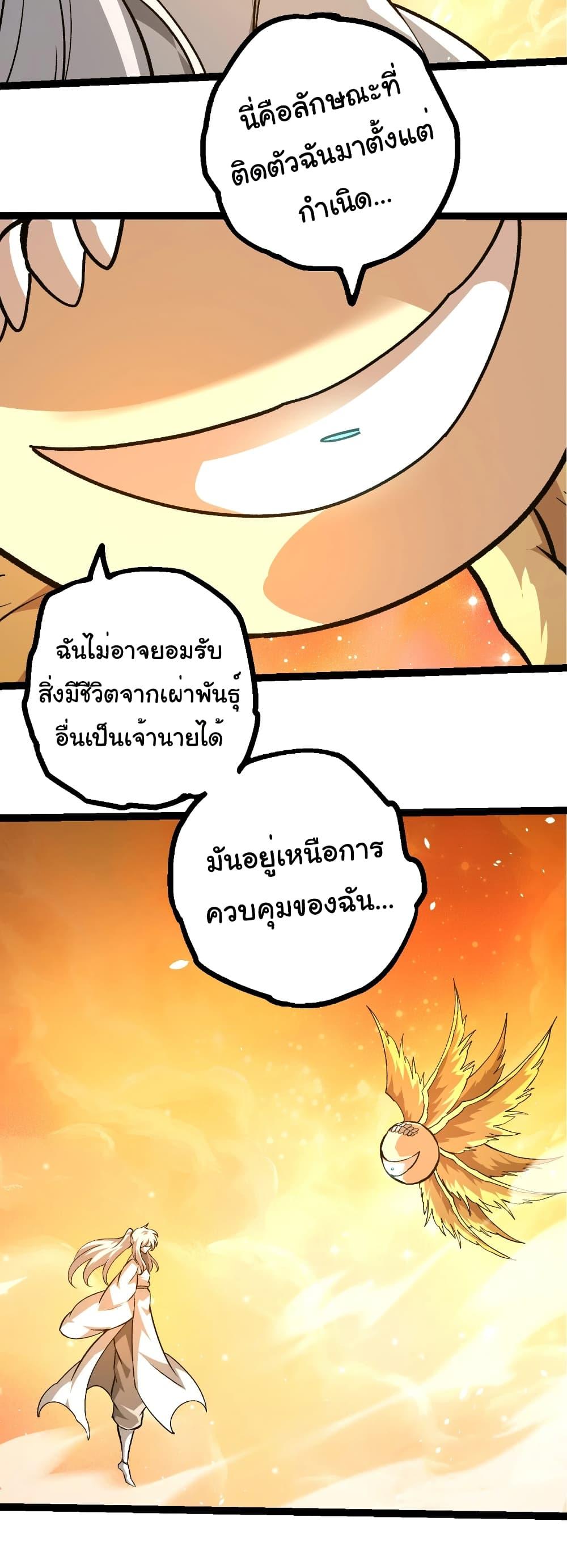 Evolution from the Big Tree Chap 437 - Next Chap 438