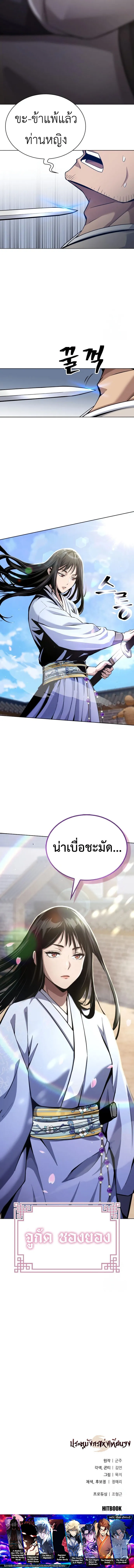 Regression of the Yong Clan Heir Chap 16 - Next Chap 17