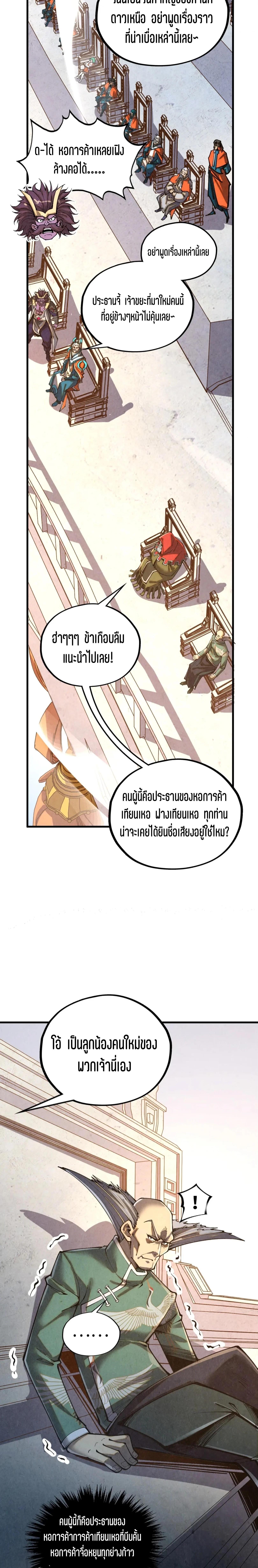 The Eternal Supreme Chap 402 - Next Chap 403