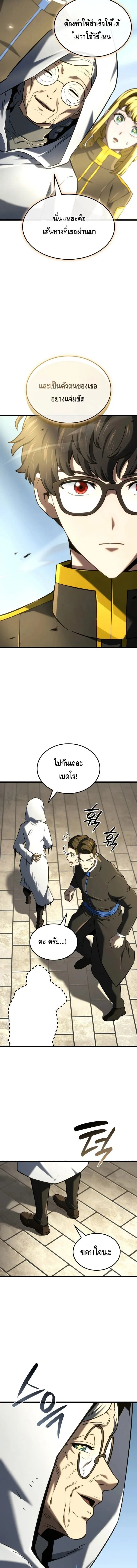 Revenge of the Iron-Blooded Sword Hound Chap 147 - Next Chap 148